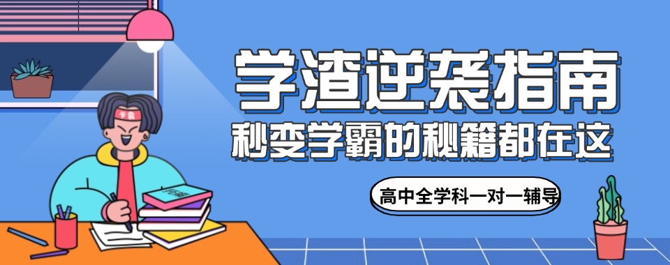 河南省郑州市管城区高中文化课辅导一对一小班培训机构名单汇总